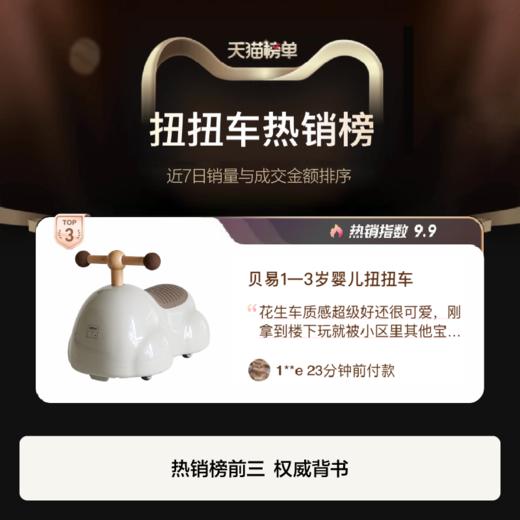 贝易花生车（太空车不可用）专用配件摇摇板平衡板 商品图2