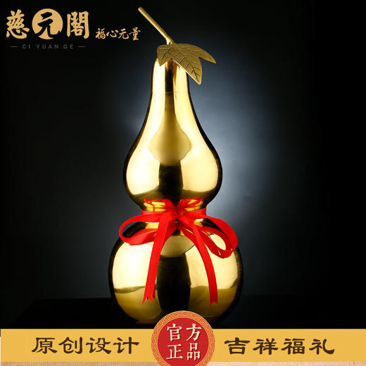 慈元阁2024年方位吉祥物宝定乾坤铜葫芦摆件家居办公室玄关摆设 商品图4