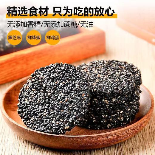 【传统糕点！蜂蜜黑芝麻薄饼】不单独添加蔗糖无油 烤片粗纤脆饼香酥芝麻薄脆200克/袋 营养好吃中老年人常备 商品图0