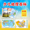 少儿地理百科全书世界遗产·中国篇+世界篇2册 商品缩略图2
