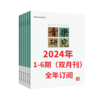 音乐研究2024 1-6期（双月刊）全年订阅 商品缩略图2