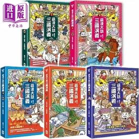 【中商原版】萌漫大话三国演义 五册套书 港台原版 绘时光 野人