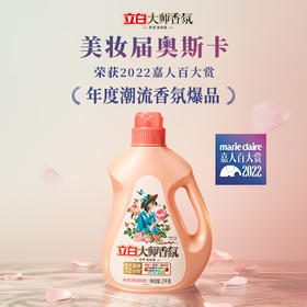 立白大师香氛天然洗衣液2kg