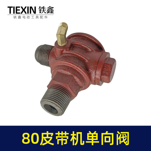 【货号02309】80皮带机单向阀26*27*10小孔在左边气泵单向啊止回阀压力阀门 商品图6