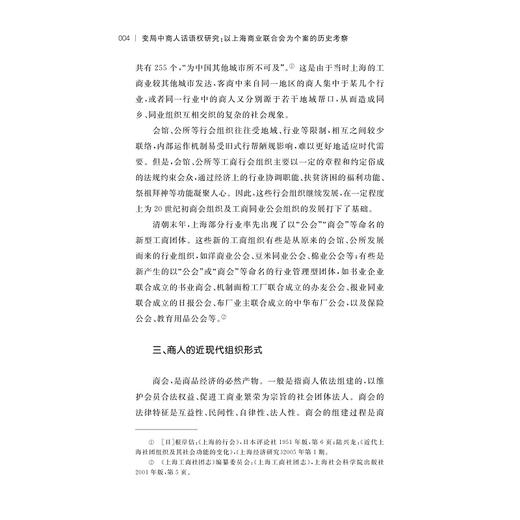 变局中商人话语权研究：以上海商业联合会为个案的历史考察/王永进/浙江大学出版社 商品图4