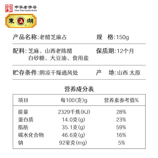 东湖老醋芝麻占150g/袋×6 商品图5