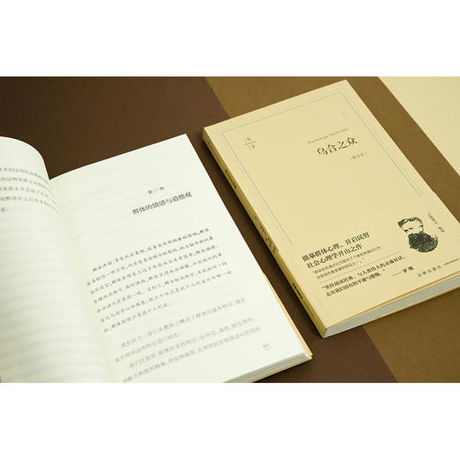 乌合之众（畅享版）(法)古斯塔夫·勒庞著 陈昊译 法律出版社 商品图1