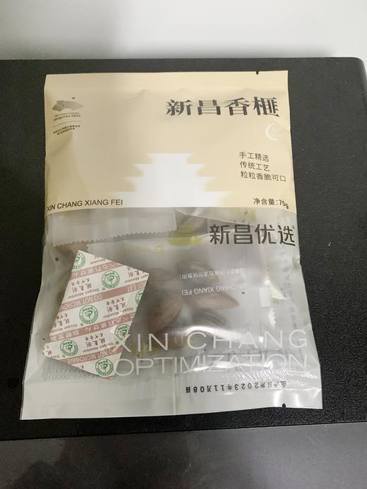 浙江绍兴 新昌优选新昌香榧1-2包（70g/包） 商品图1