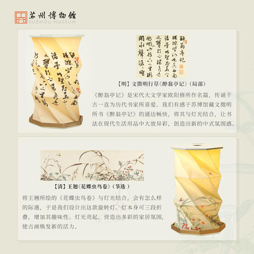苏州博物馆 百卉含英醉翁亭记旋转灯装饰摆件台灯礼物 商品图3