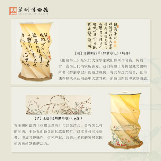 苏州博物馆 百卉含英/醉翁亭记旋转灯 商品图3