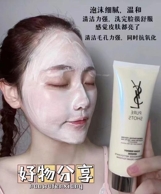 YSL 圣罗兰悦享青春洁颜乳 125ml  LE263600-F 商品图1