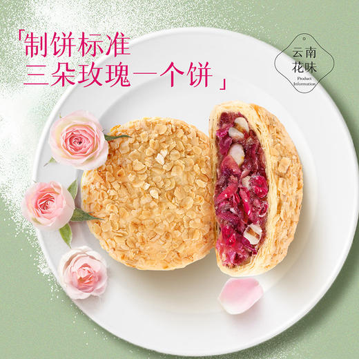 嘉华 现烤燕麦薏仁鲜花饼 8枚盒装400g 商品图4