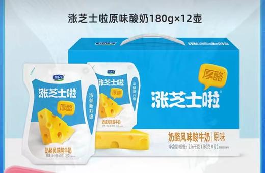 君乐宝涨芝士啦（新日期） 商品图0