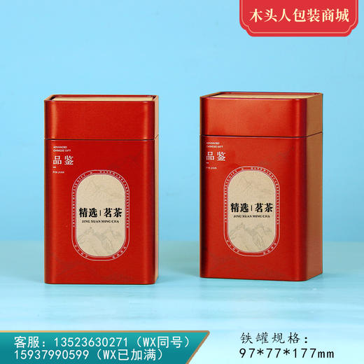 品鉴【茗茶 • 半斤 •红】3.5元 一个/一件90个 商品图0