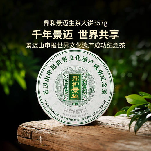 【年货节大礼包】景迈双骄 -3998礼包 商品图1