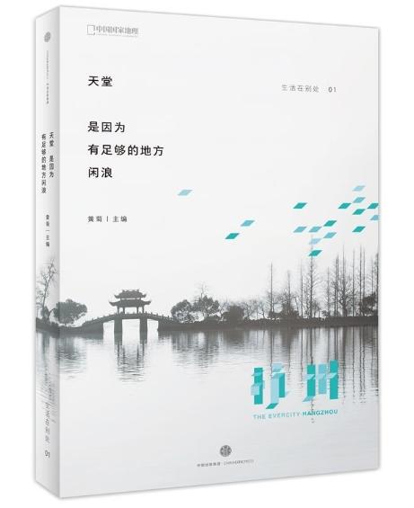 生活在别处01：天堂，是因为有足够的地方闲浪（国家地理系列） 商品图0