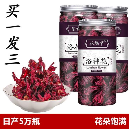 买一发三【植物界的红宝石！洛神花】花朵饱满 无沙无碎 玫瑰茄洛神花干夏季泡水洛神 金桔片云南整朵40克罐装洛神花-dd 商品图0