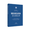 糖尿病及肥胖诊治新技术 商品缩略图0