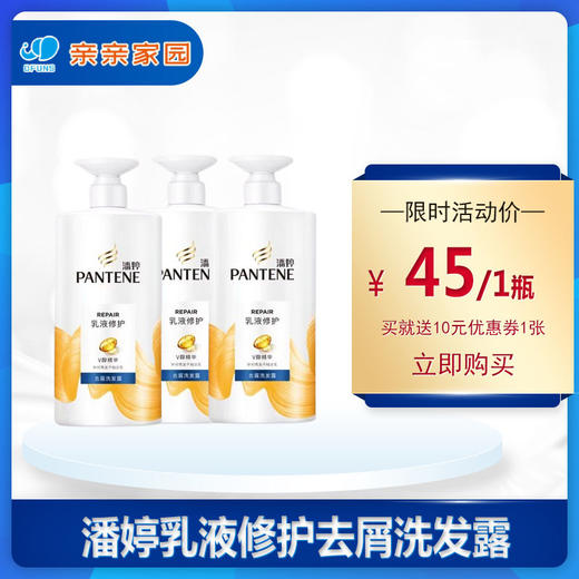 （直播）潘婷*乳液修复洗发水750克 商品图0