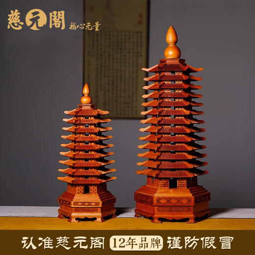 慈元阁2024桃木文昌塔书房办公室摆设吉祥家居摆件 商品图5