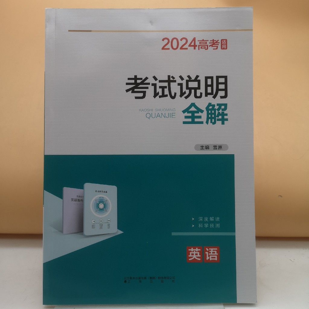 2026考试说明全解英语