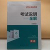 2026考试说明全解英语 商品缩略图0