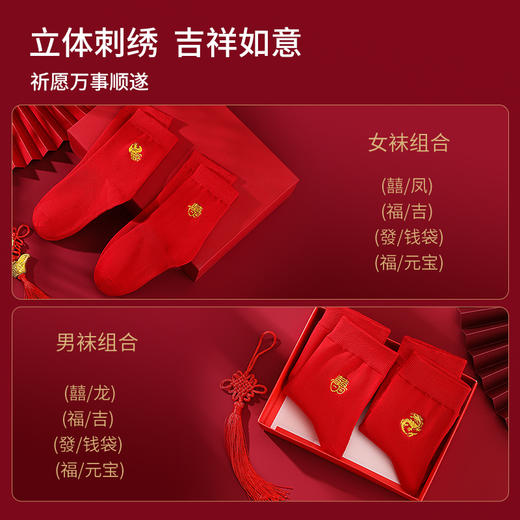 雅黛丽本命年红色袜子情侣结婚福字礼物棉袜男女中筒袜长袜秋冬季 商品图2