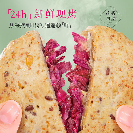【嘉华 现烤五谷玫瑰鲜花饼 8枚礼盒装 商品图1