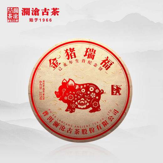 【年货大礼包】澜沧古茶生肖饼 六六大顺 发发发大礼包-666任选3饼大礼包 商品图3