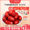 旭东新疆免洗红枣新疆特产若羌灰枣红枣干货枣零食840g礼盒装 商品缩略图0