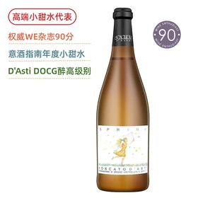 【高端小甜水标杆】斯嘉丽 春天 莫斯卡托Scagliola Spring Moscato d'Asti DOCG 低醇起泡酒