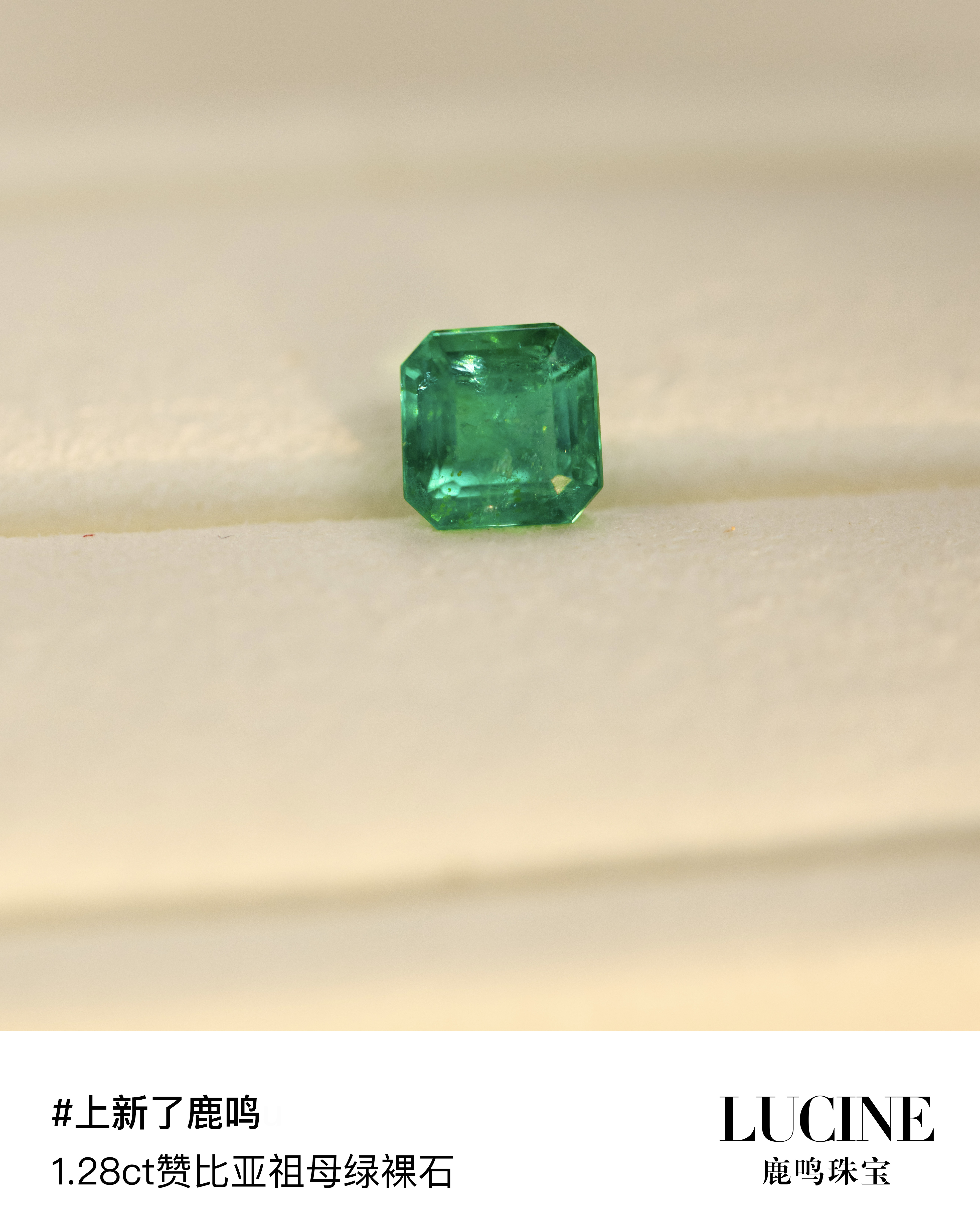 鹿鸣上新 1.28ct赞比亚祖母绿