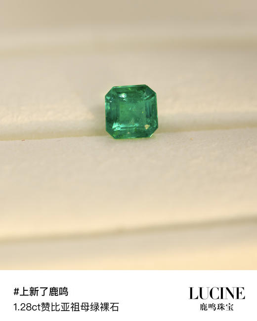 鹿鸣上新 1.28ct赞比亚祖母绿 商品图0