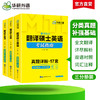 华研外语 2026mti翻译硕士英语考试指南 真题详解17套 211翻译硕士英语黄皮书 商品缩略图1