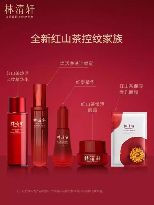 林清轩红山茶焕活精华液30ml 商品图2