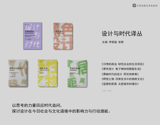【作者签名】设计与时代译丛——《宜居的距离：关爱城市的理念》 商品图1
