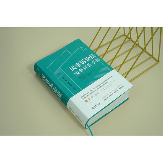 民事诉讼法实务评注手册 林剑锋 曹建军编著 法律出版社 商品图4