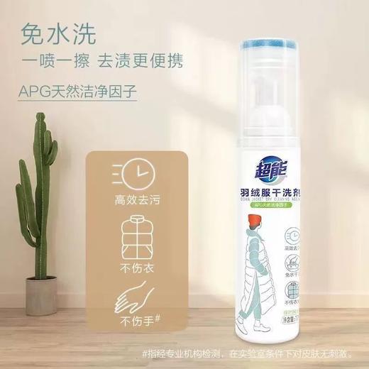 【限富临店】超能羽绒服干洗剂170ml  22200747 商品图0