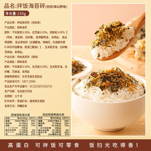 【鲜香质！拌饭海苔碎】芝麻罐装即食零食肉松紫菜包饭寿司专用饭团食材料商用 原味肉松味 商品图3