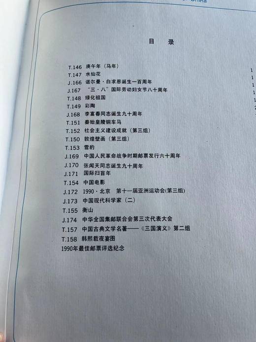 1990年邮票年册 商品图1