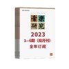 音乐研究2023 1-6期（双月刊）全年订阅 商品缩略图2