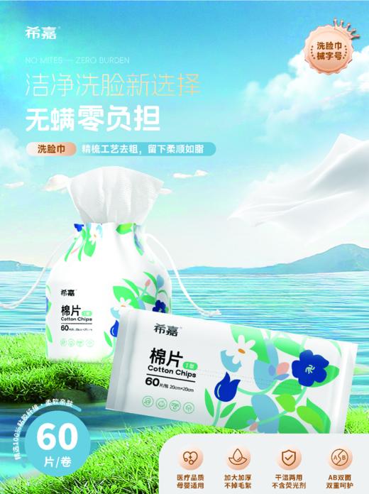 希嘉棉片 商品图0