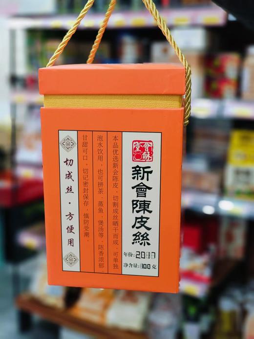 新会陈皮丝 2017年份东甲产区 商品图0