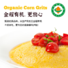 内蒙有机玉米糁 商品缩略图4