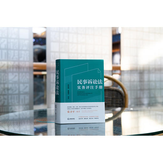 民事诉讼法实务评注手册 林剑锋 曹建军编著 法律出版社 商品图1