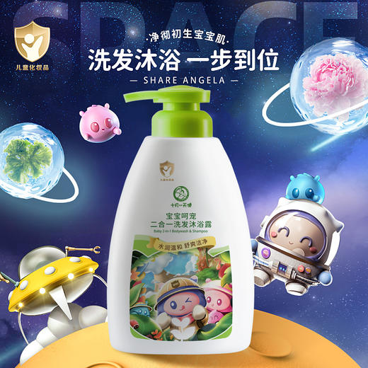 十月小天使 宝宝呵宠洗发沐浴二合一 500g  30145 商品图1