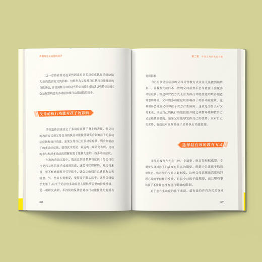 《养育专注又自控的孩子》 商品图5