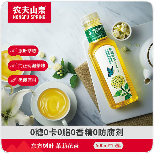 农夫山泉 东方树叶 茉莉花茶 500ml*15瓶 0糖0卡0脂 1件装 商品图1