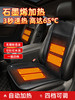 石墨烯汽车加热坐垫冬季单座椅车载电加热改装加绒12V24V保暖座垫 商品缩略图0