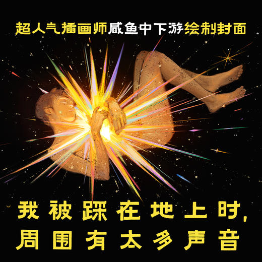 天堂：欢迎来到我的地狱（村上春树、新海诚、上野千鹤子、埃莱娜·费兰特一再推荐的天才小说家川上未映子代表作shou次引进！） 商品图5